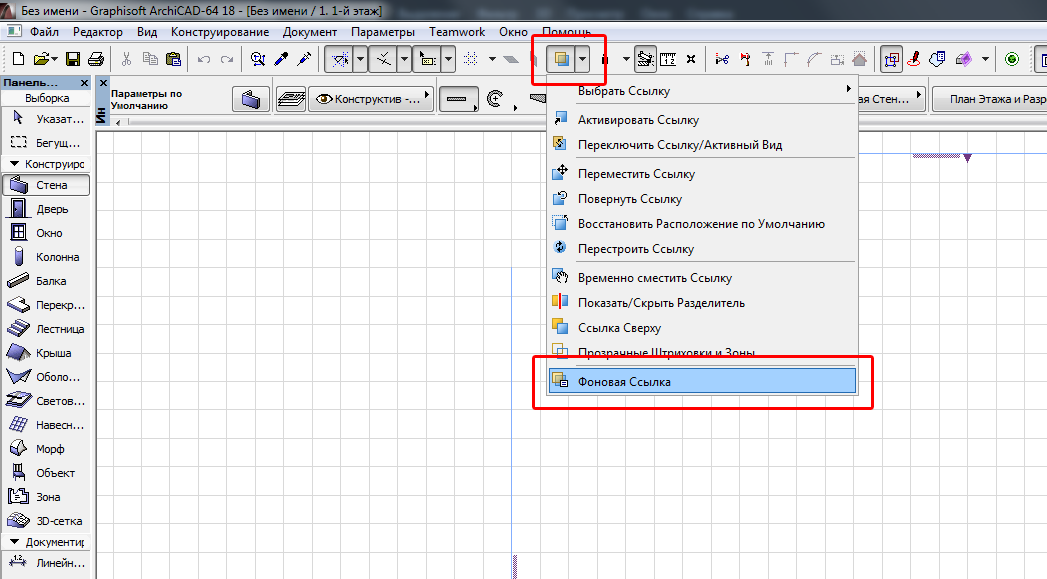 Ссылки в архикаде. Вспомогательные линии в архикаде. Фоновая ссылка в архикаде. Инструмент линия архикад. Архикад 25 панель \.