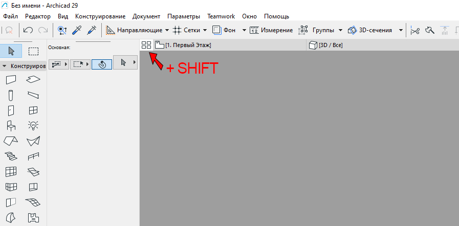 Активировать игру Пятнашки в Архикад